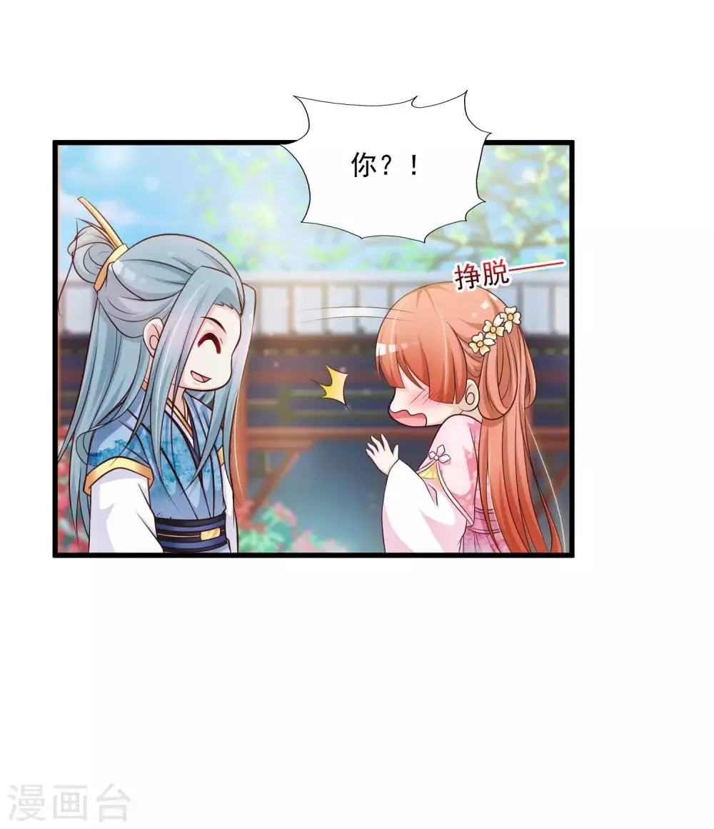 第71话 我只为你一人捉蝴蝶！ 第10页