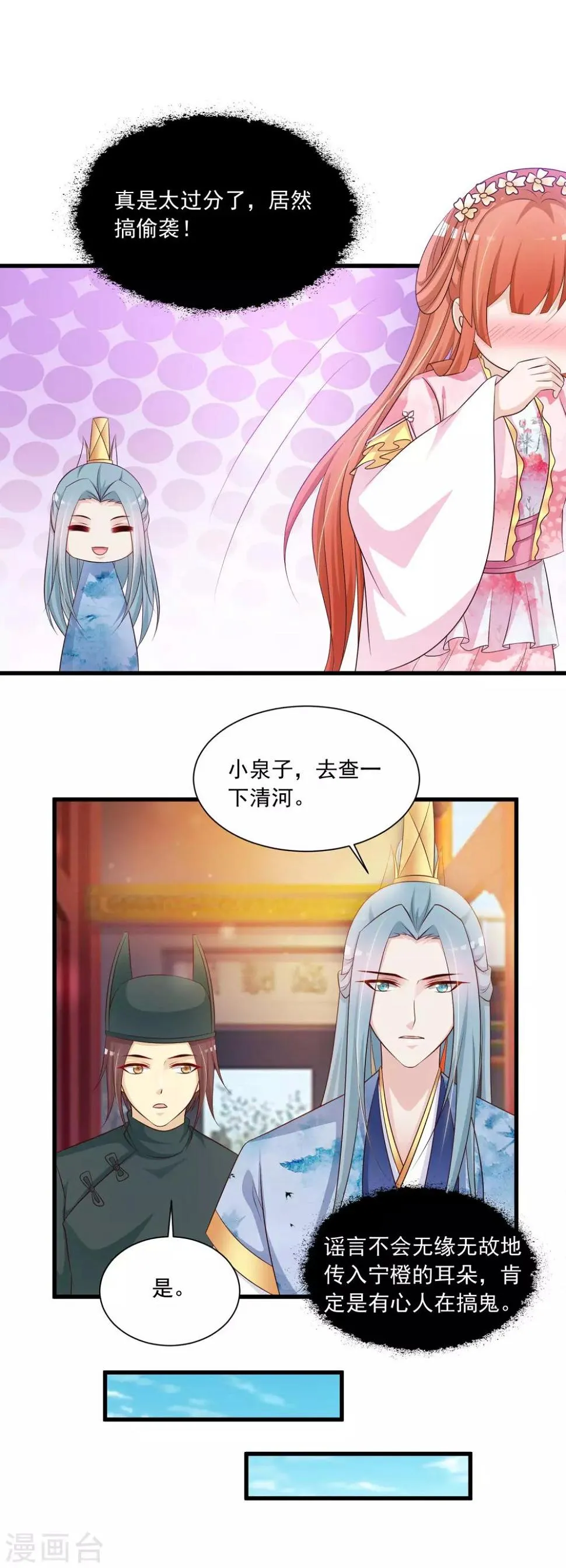 第71话 我只为你一人捉蝴蝶！ 第11页