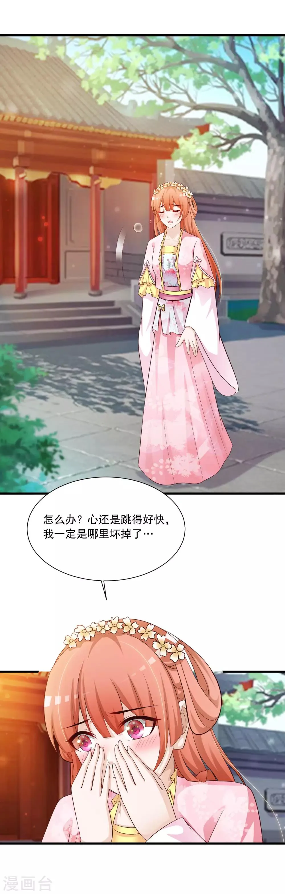 第71话 我只为你一人捉蝴蝶！ 第12页