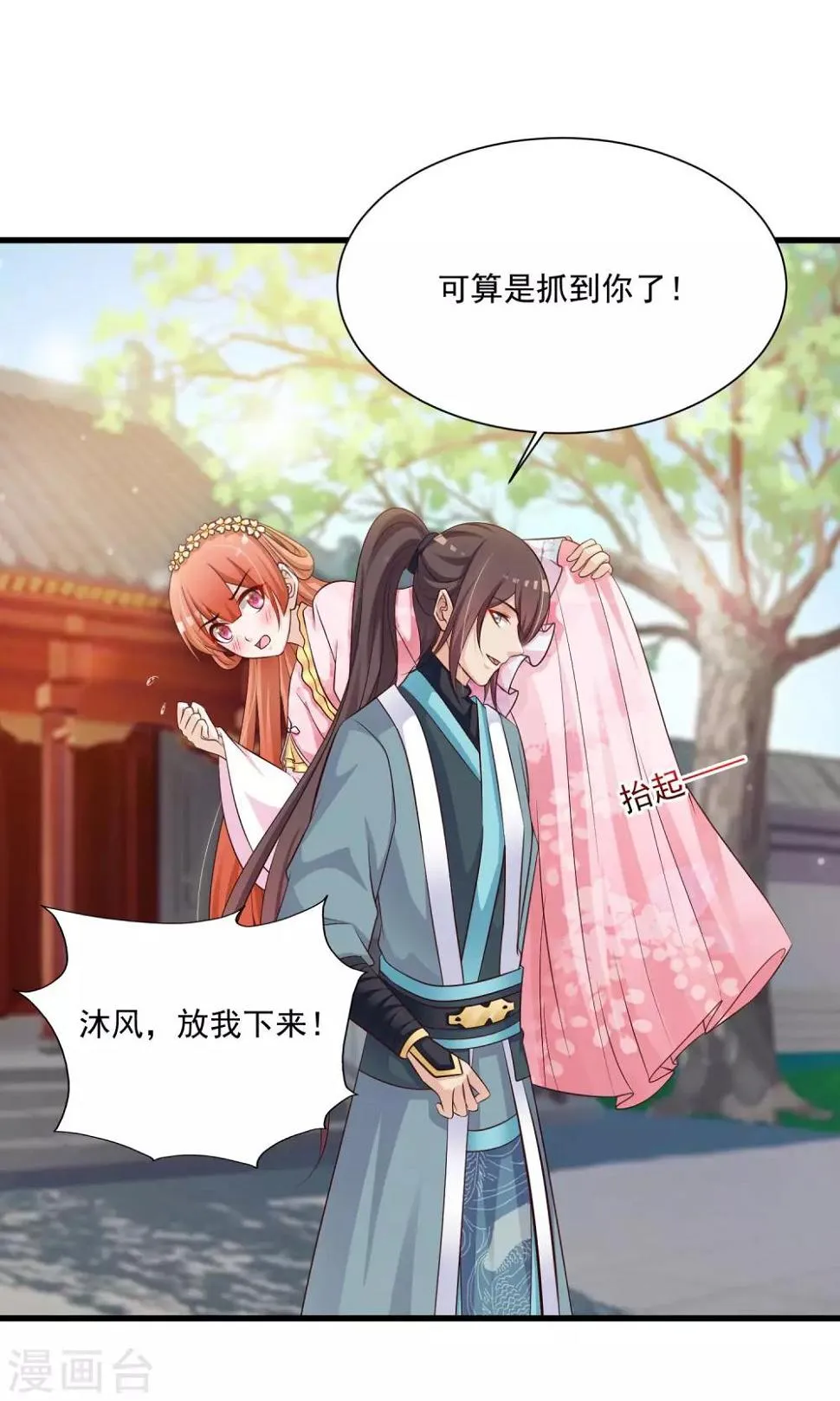 第71话 我只为你一人捉蝴蝶！ 第14页