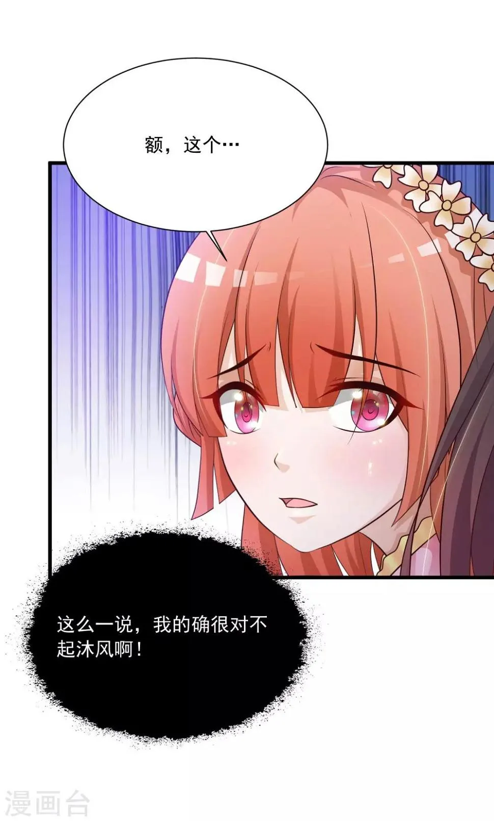 第71话 我只为你一人捉蝴蝶！ 第16页