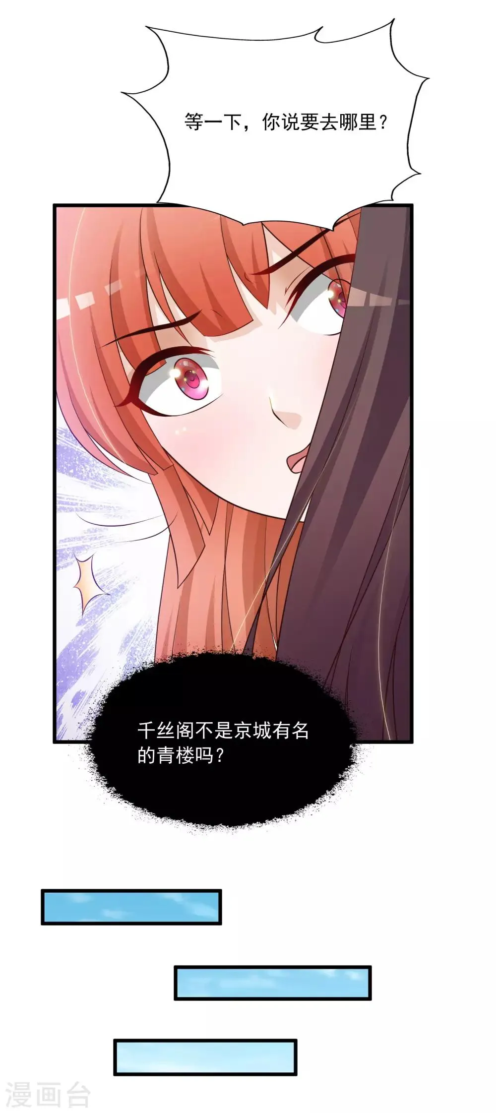 第71话 我只为你一人捉蝴蝶！ 第18页