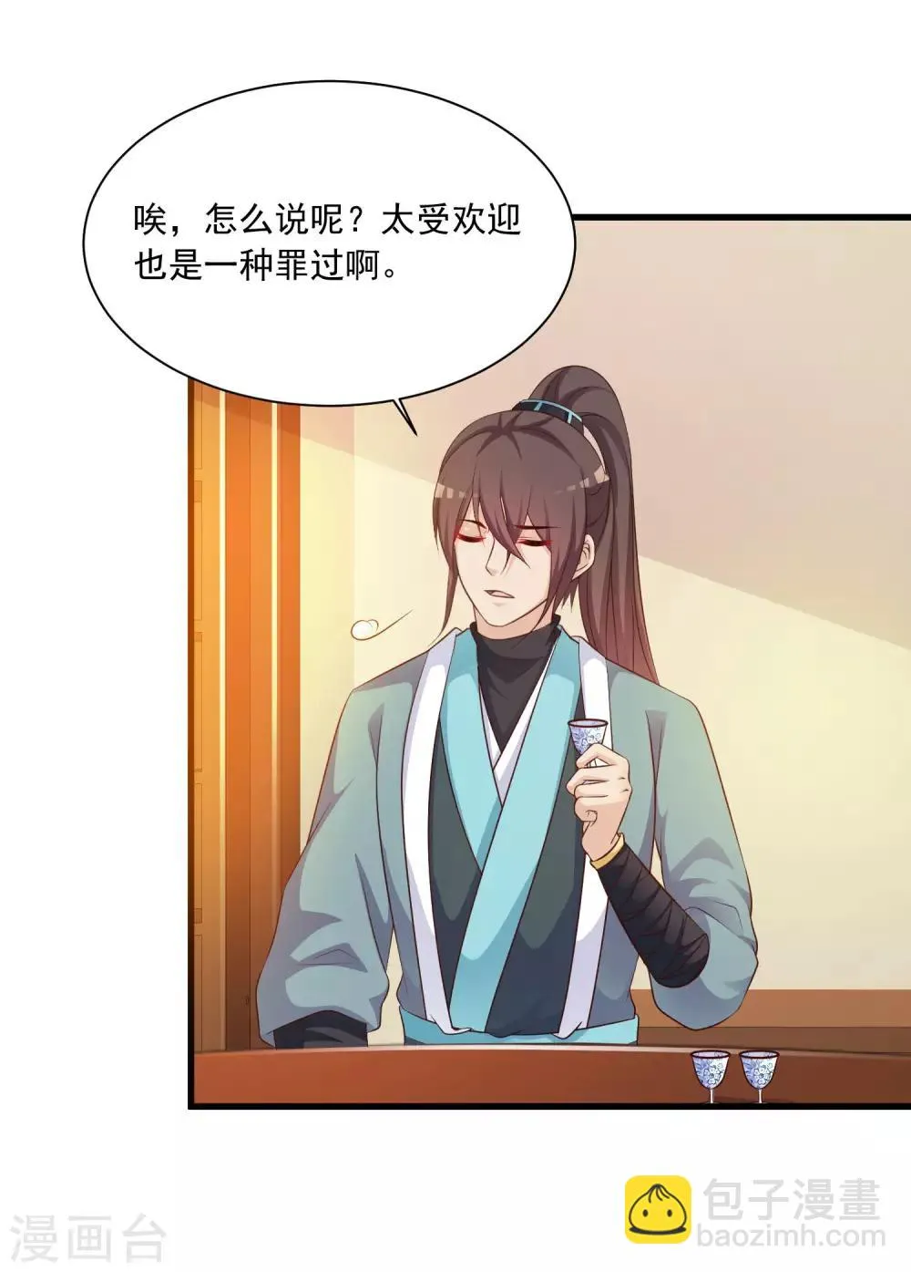 第71话 我只为你一人捉蝴蝶！ 第20页