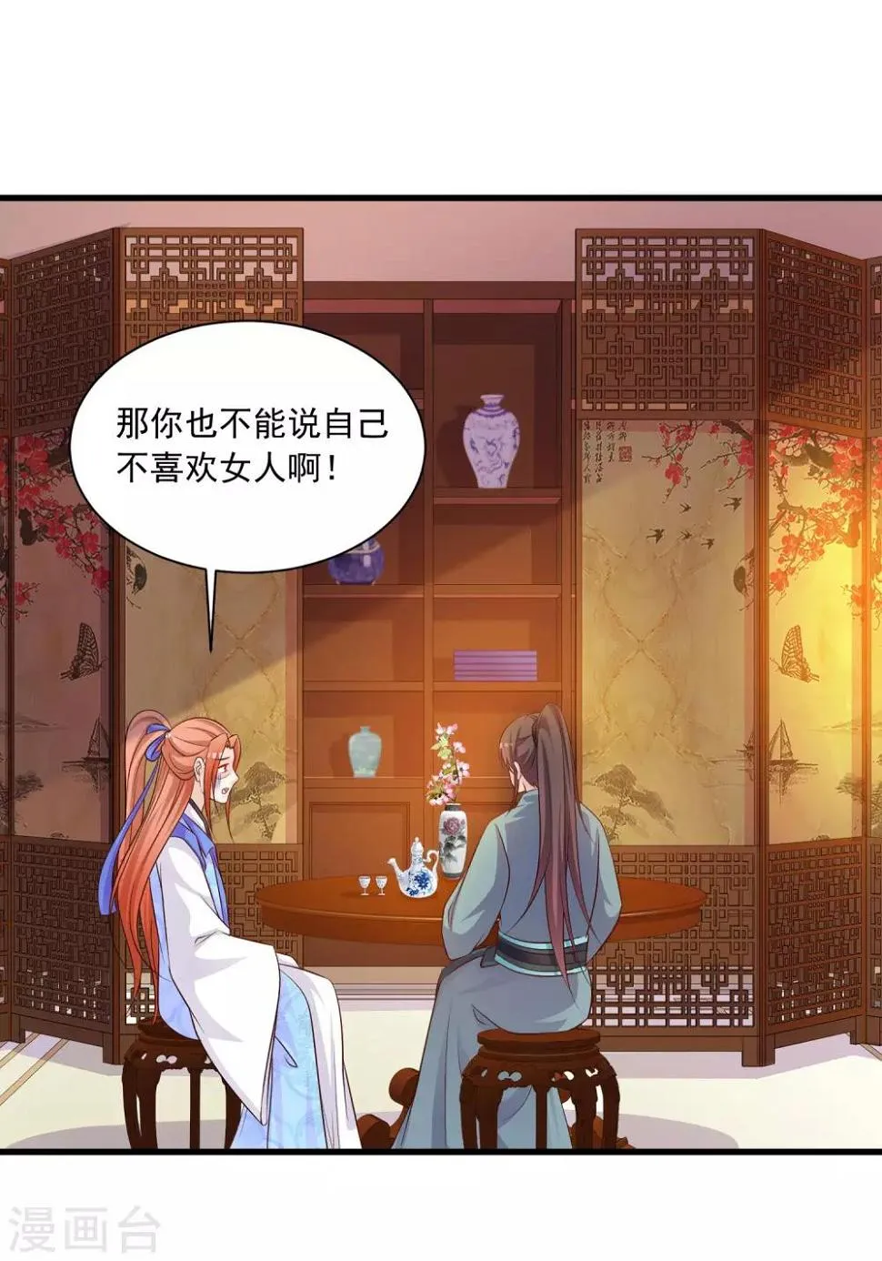 第71话 我只为你一人捉蝴蝶！ 第21页