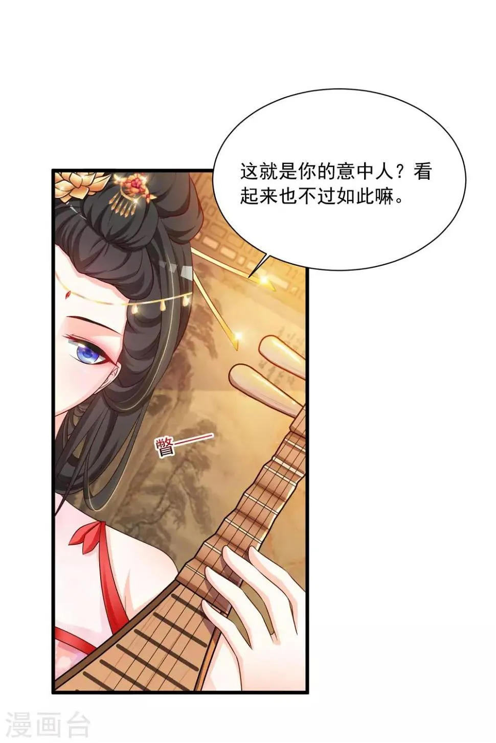 第71话 我只为你一人捉蝴蝶！ 第25页