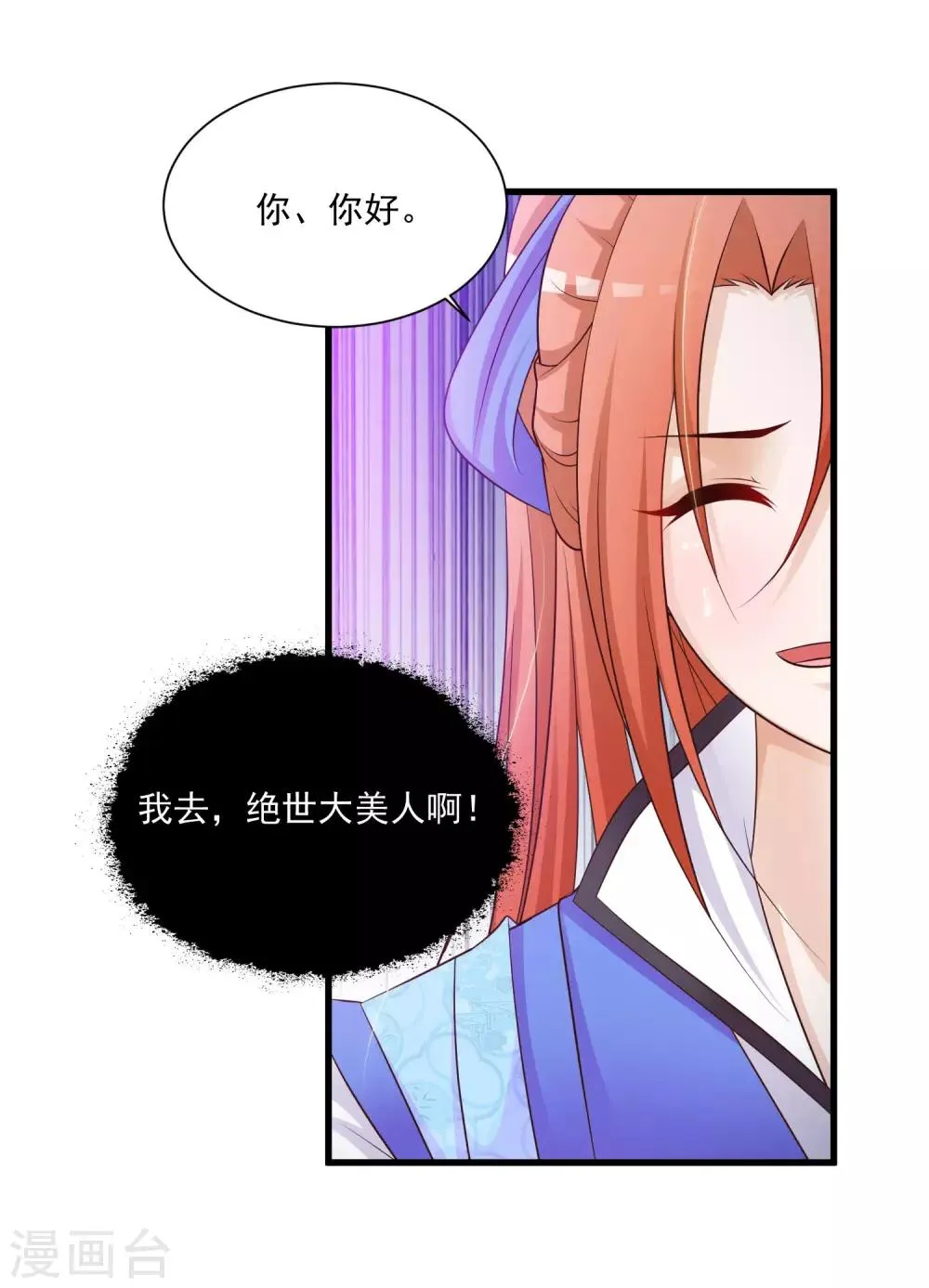 第71话 我只为你一人捉蝴蝶！ 第26页