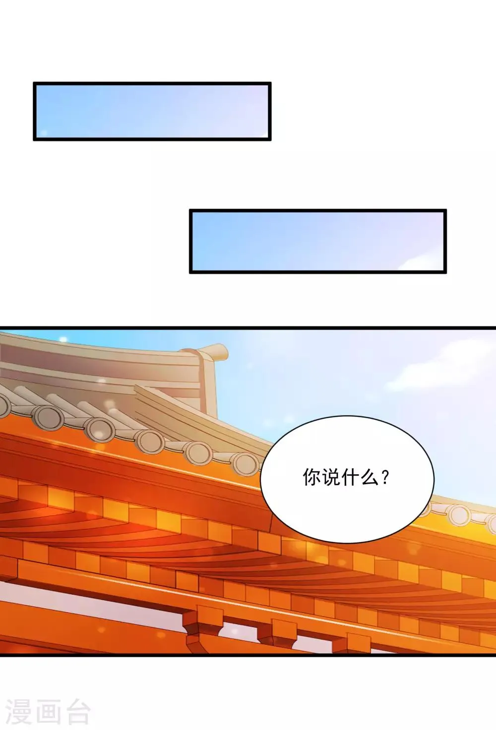 第71话 我只为你一人捉蝴蝶！ 第27页