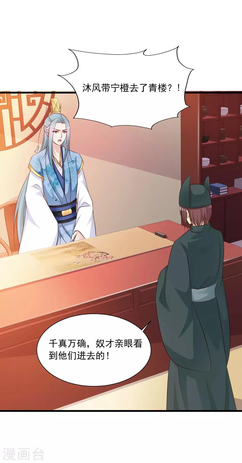 第71话 我只为你一人捉蝴蝶！ 第28页