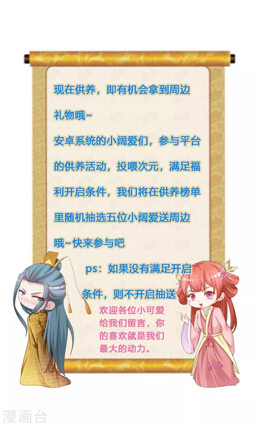 第71话 我只为你一人捉蝴蝶！ 第32页