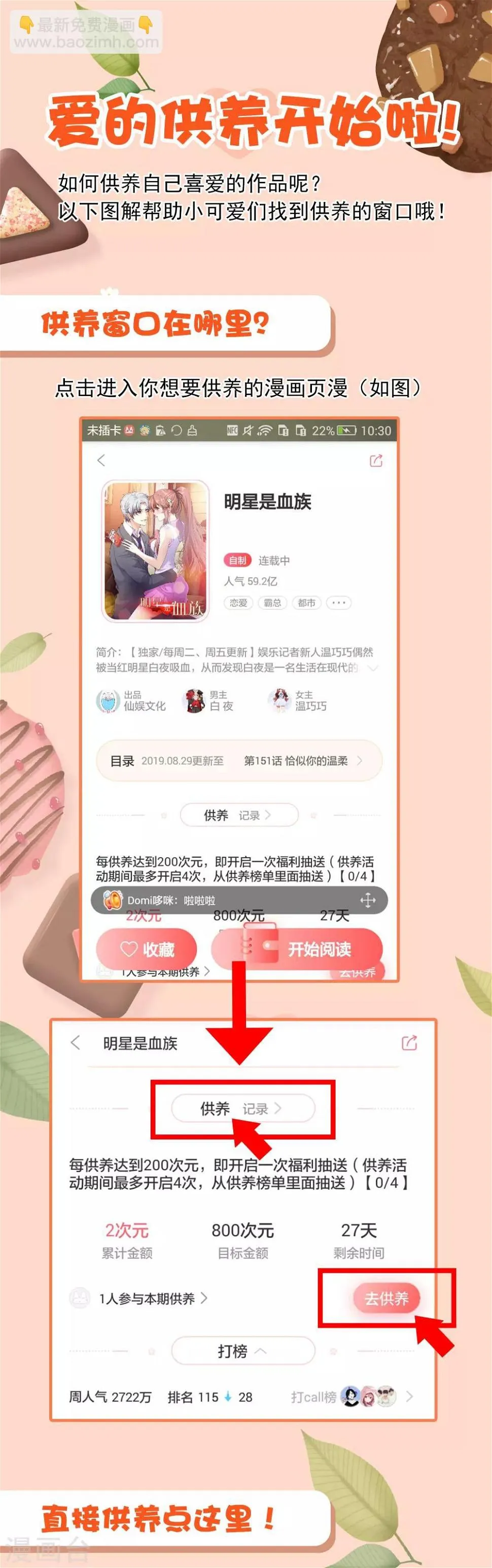 第71话 我只为你一人捉蝴蝶！ 第34页