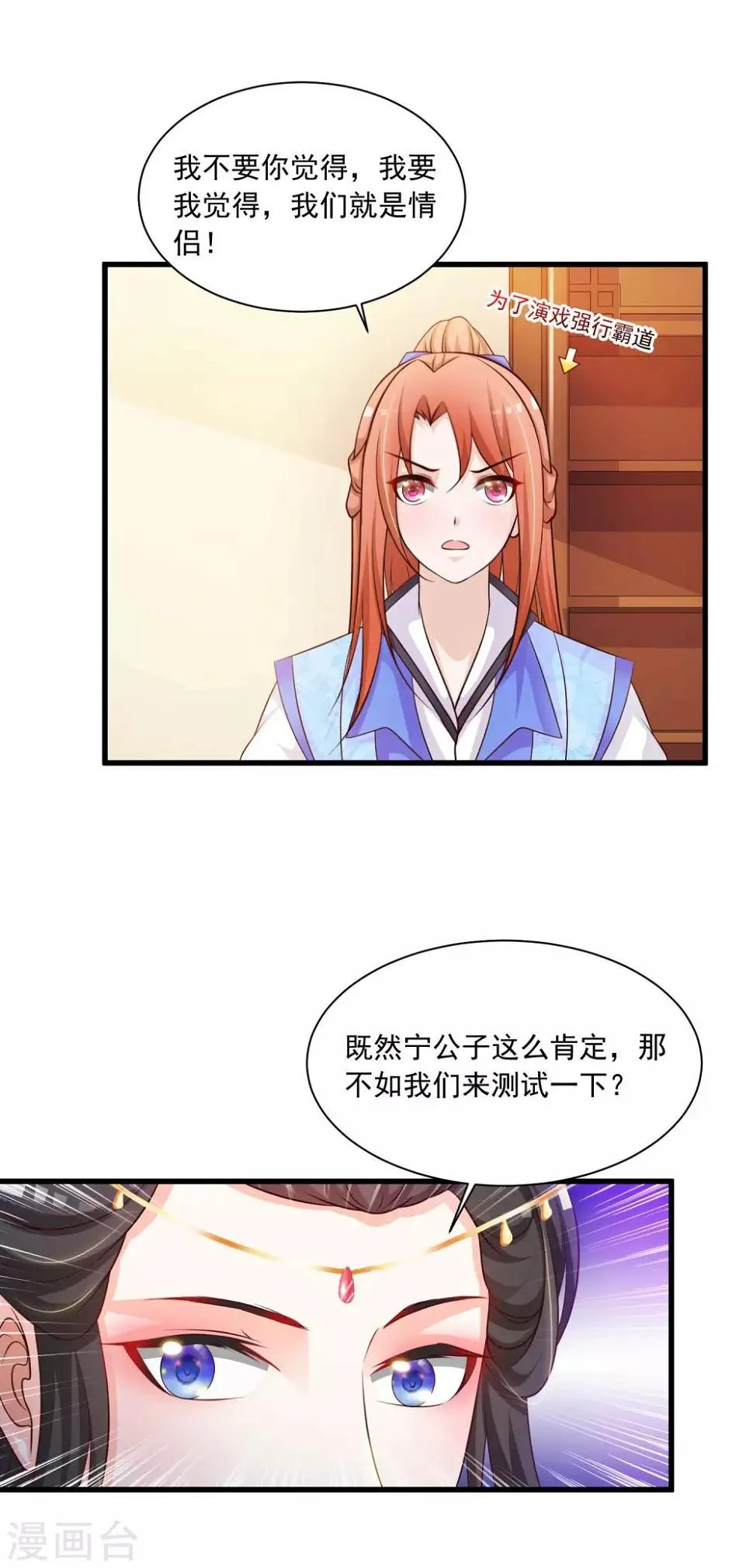第72话 和皇帝抢女人 第5页