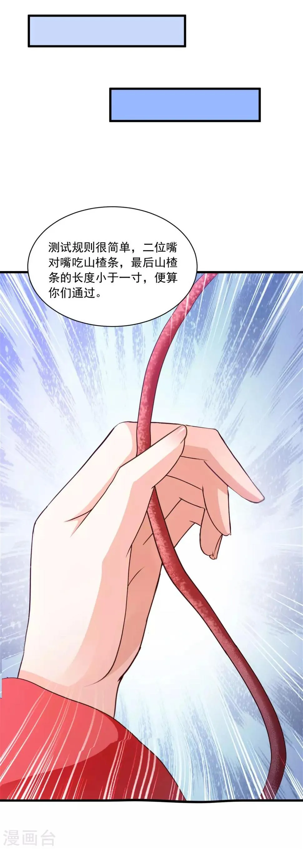 第72话 和皇帝抢女人 第6页