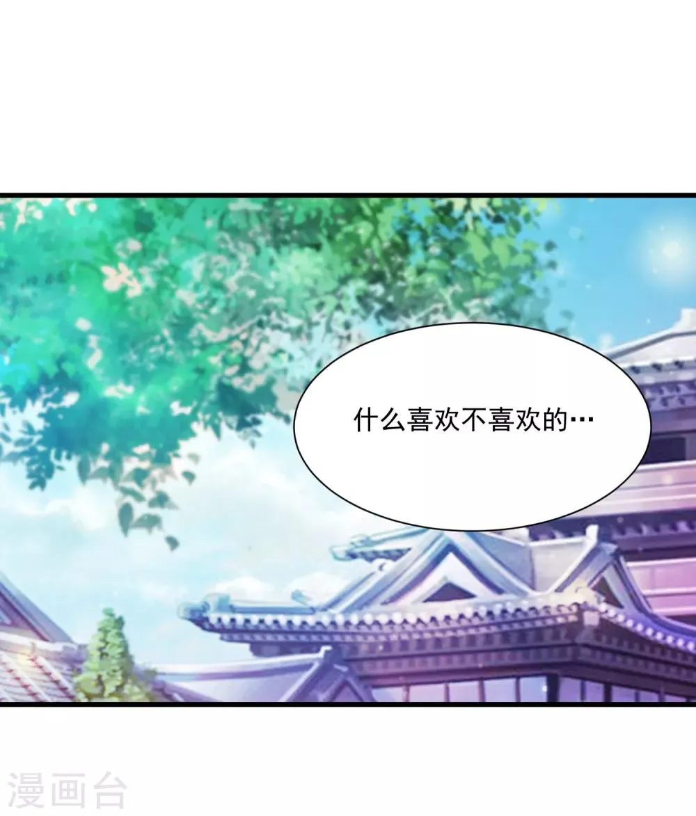第74话 要露馅了么？ 第2页