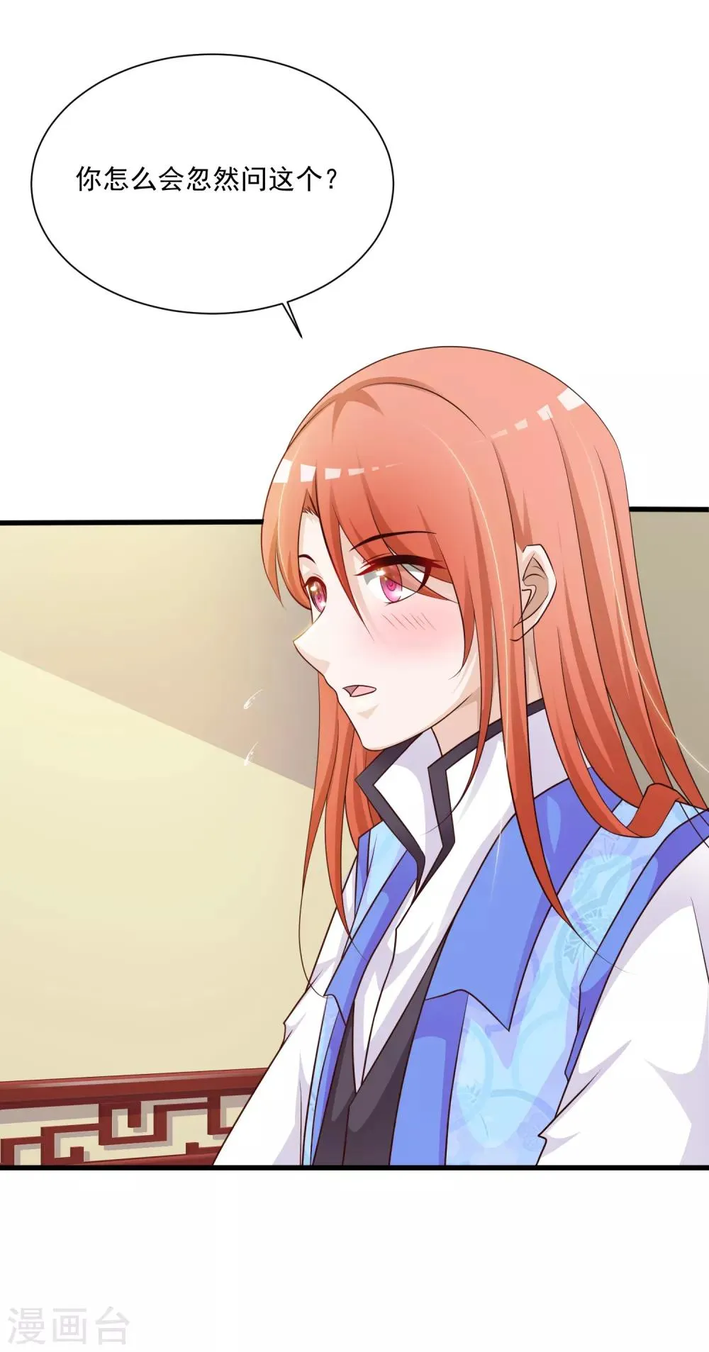 第74话 要露馅了么？ 第3页