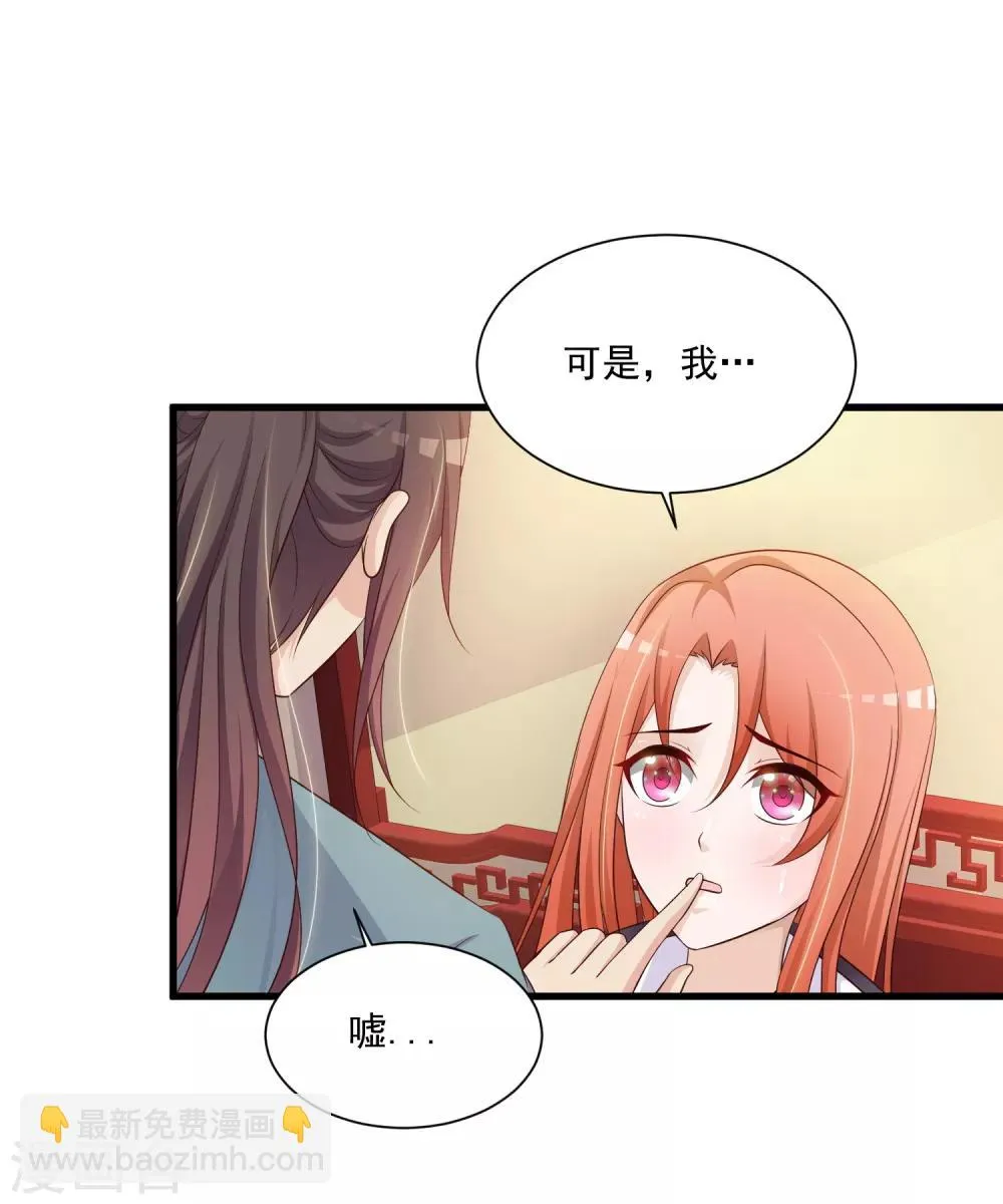 第74话 要露馅了么？ 第6页