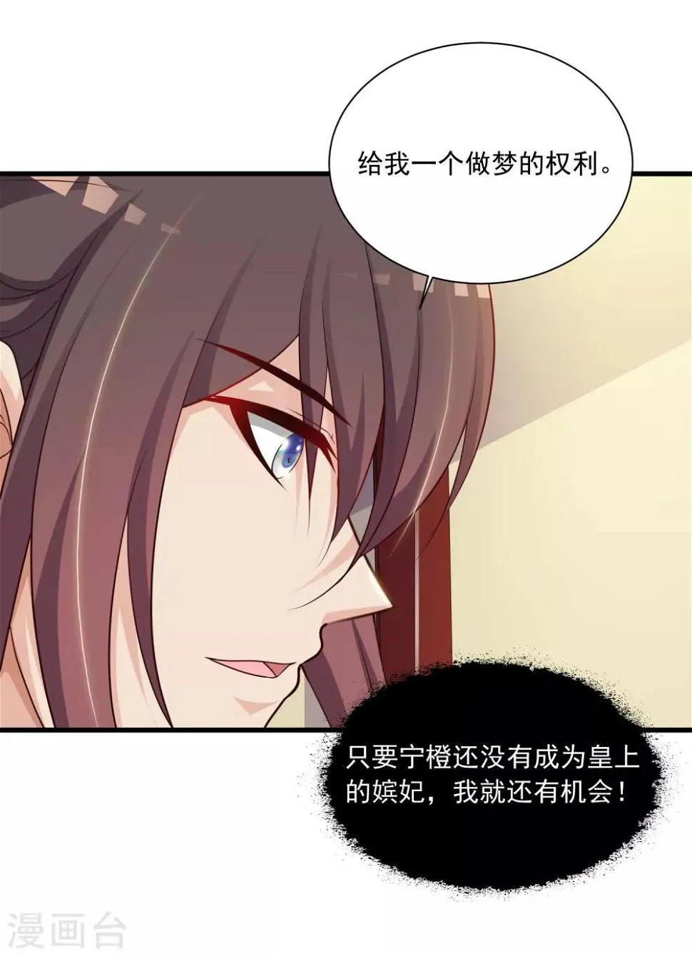 第74话 要露馅了么？ 第7页