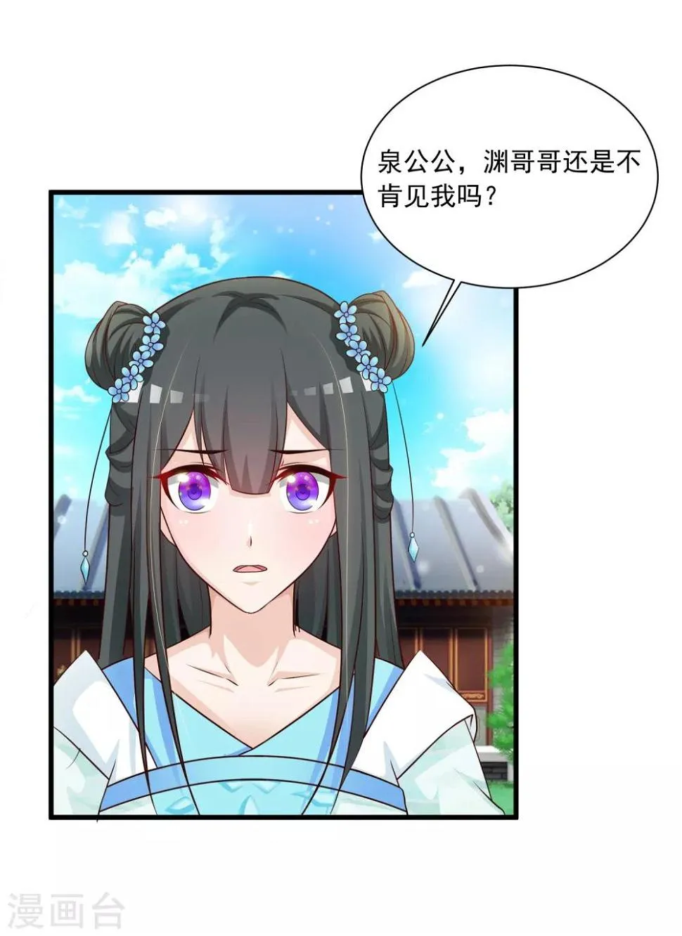 第74话 要露馅了么？ 第10页