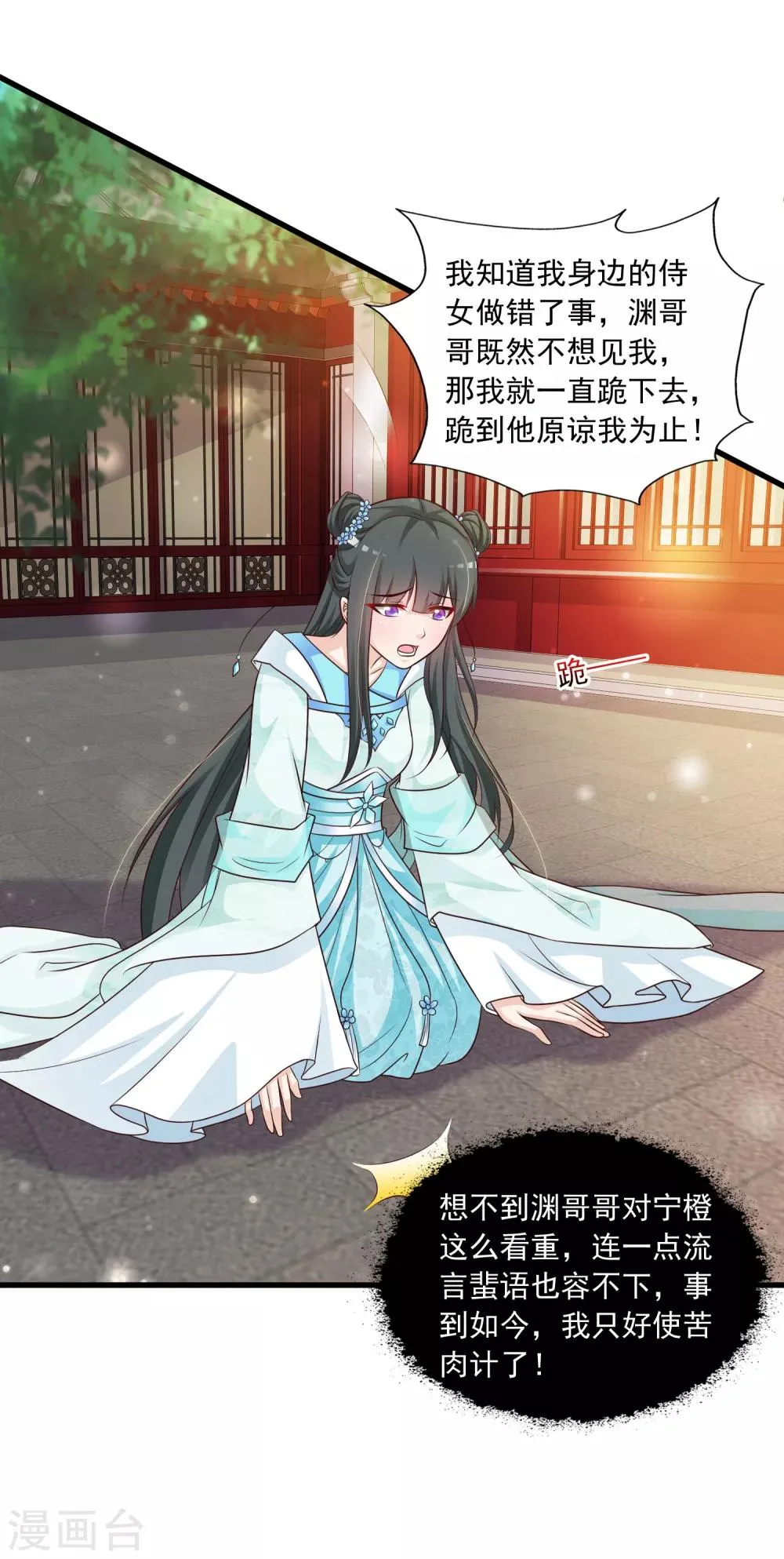 第74话 要露馅了么？ 第12页