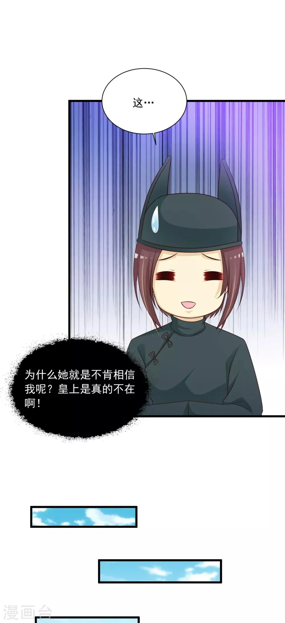 第74话 要露馅了么？ 第13页