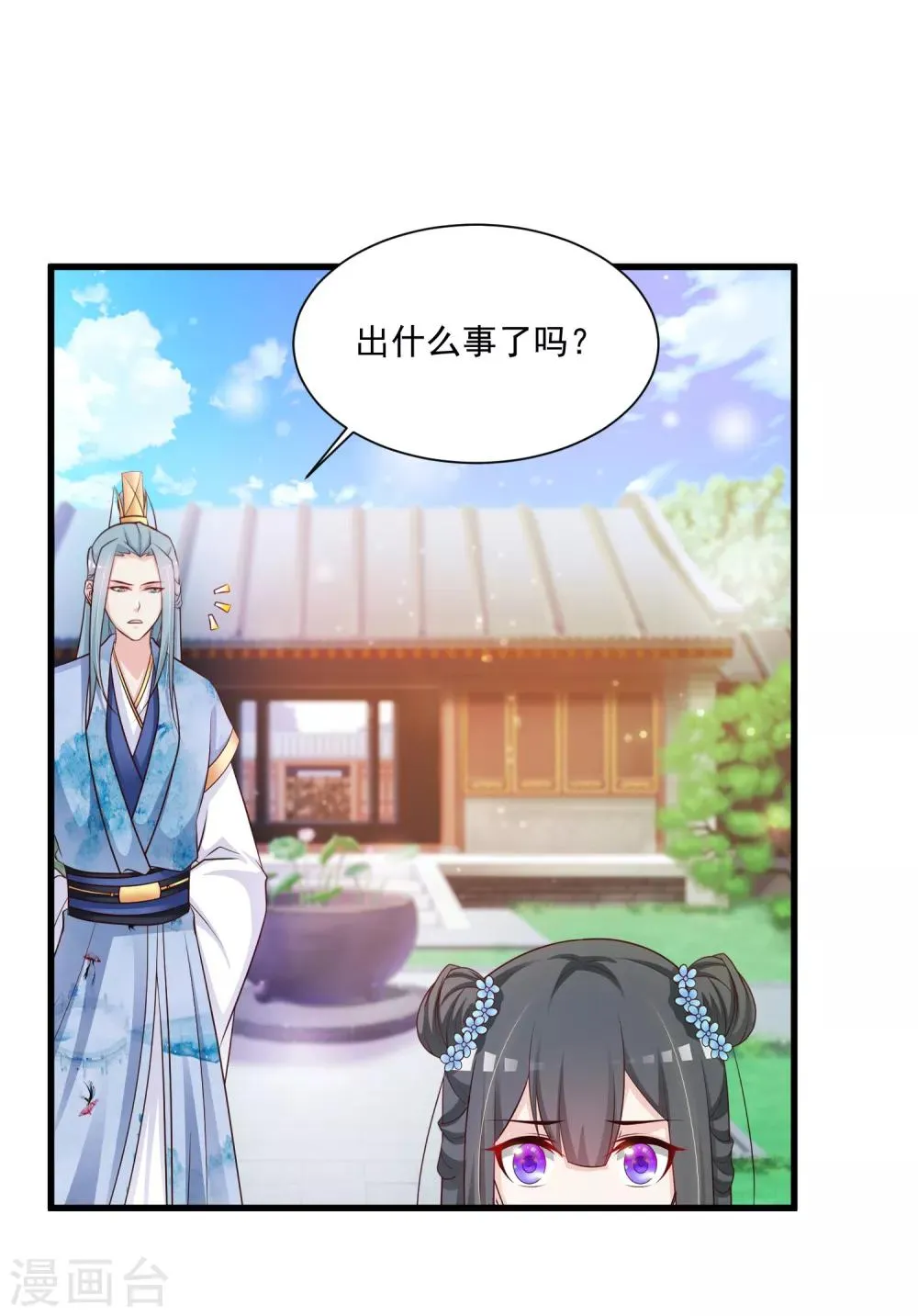 第74话 要露馅了么？ 第15页
