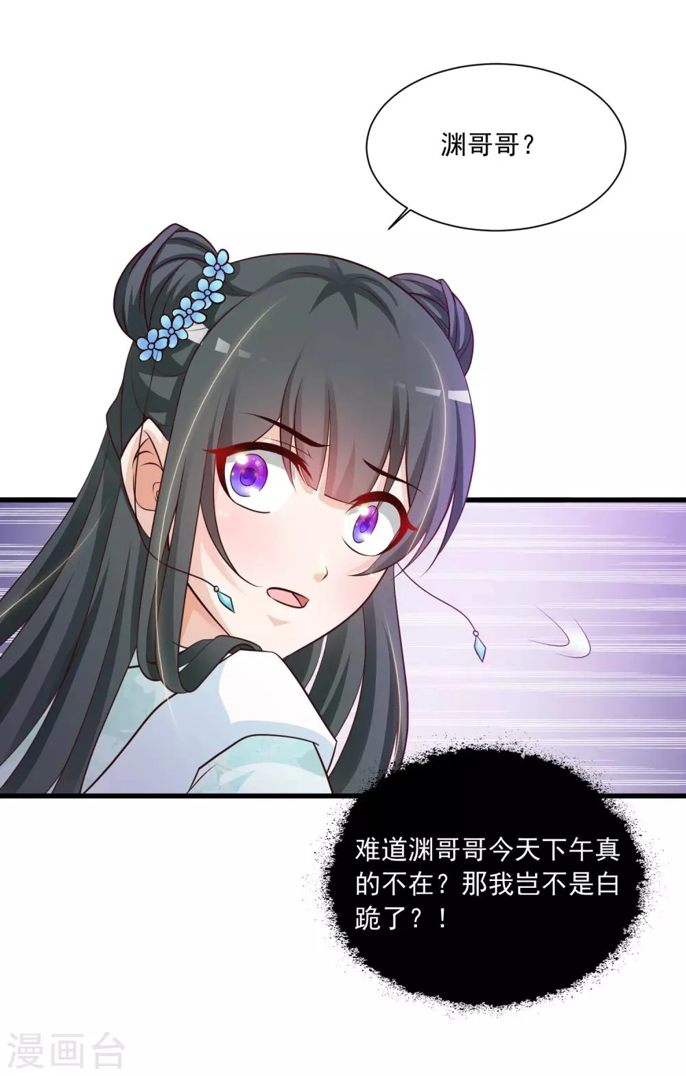 第74话 要露馅了么？ 第16页