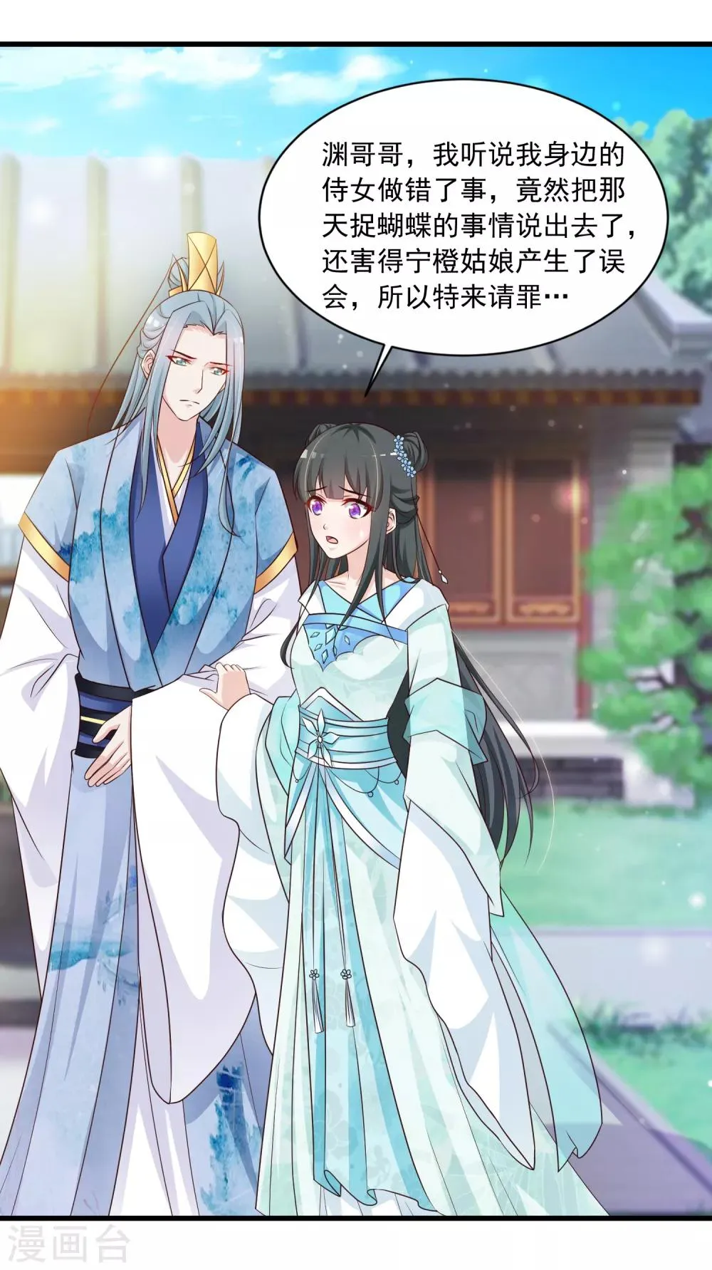 第74话 要露馅了么？ 第17页