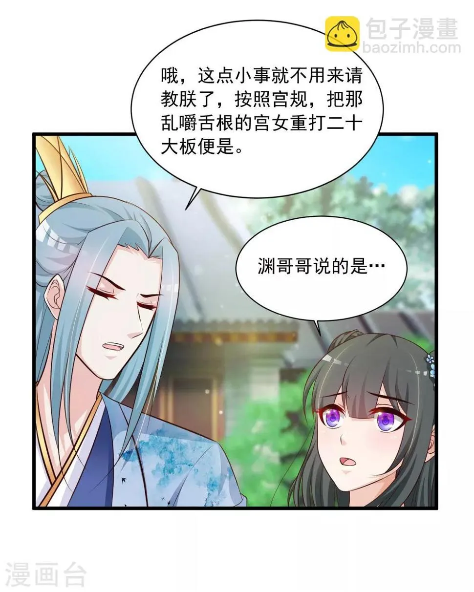 第74话 要露馅了么？ 第18页
