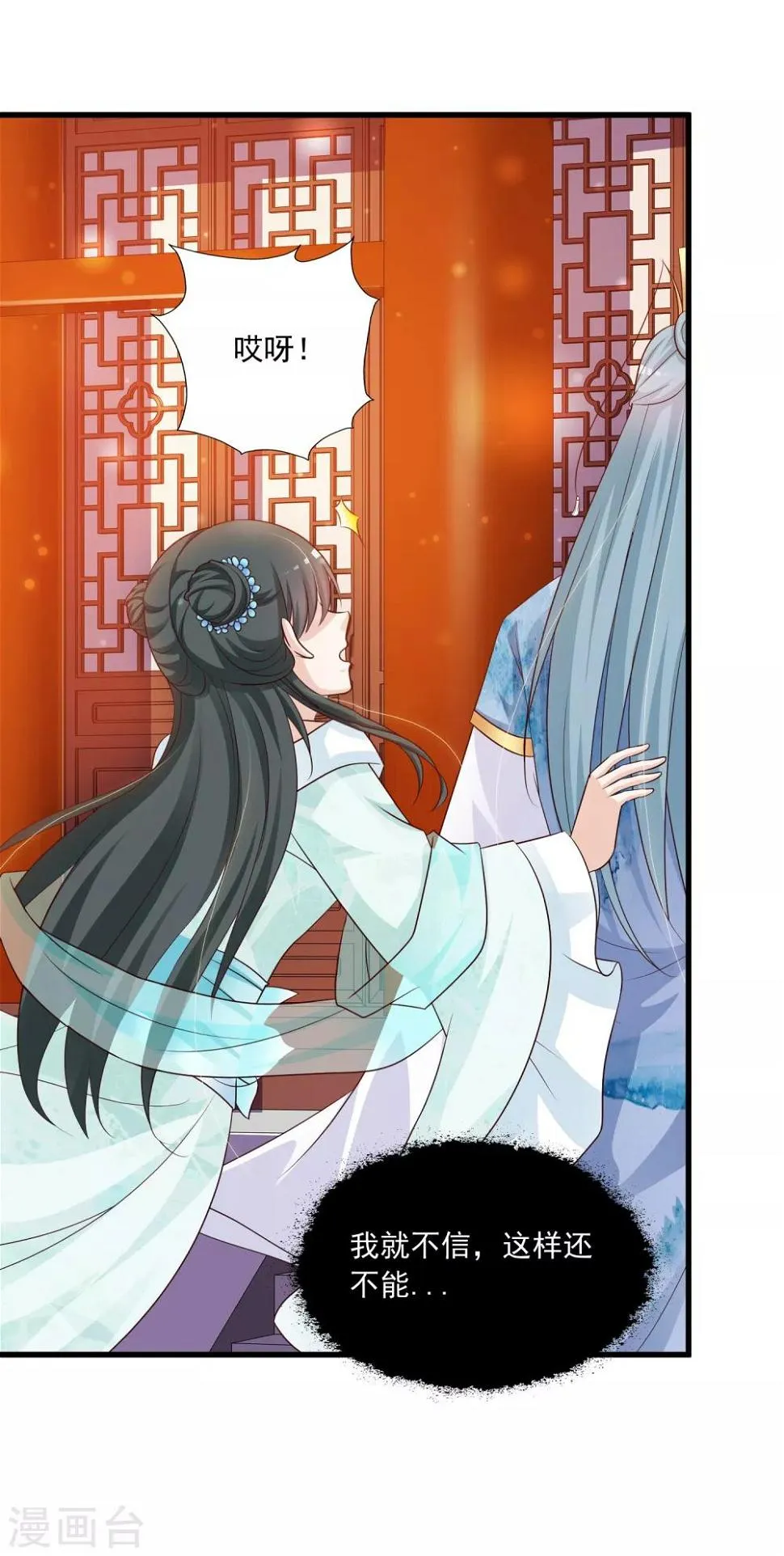 第74话 要露馅了么？ 第19页