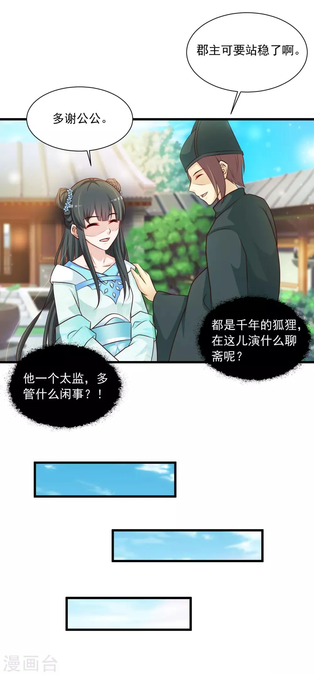 第74话 要露馅了么？ 第21页