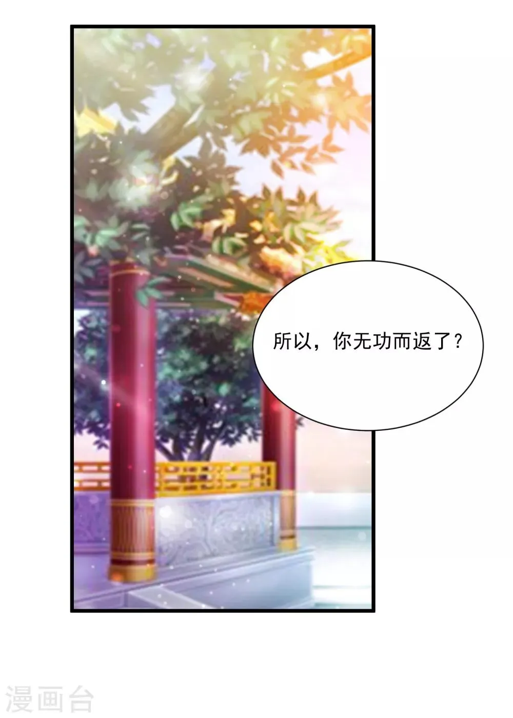 第74话 要露馅了么？ 第22页