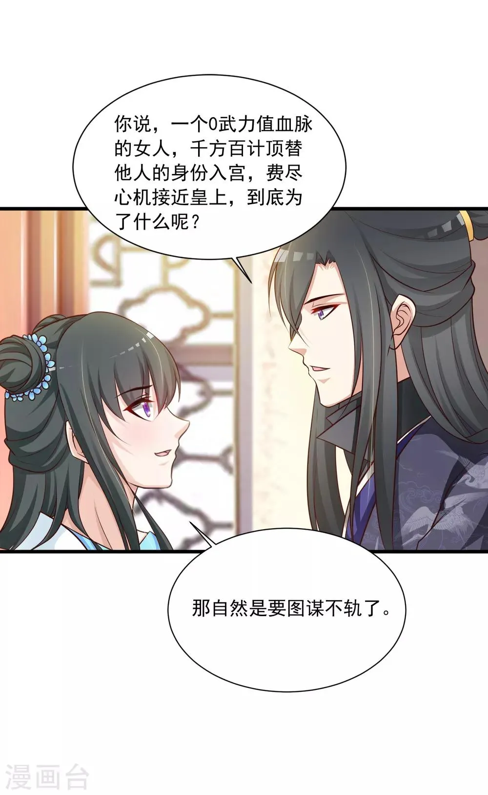 第74话 要露馅了么？ 第27页