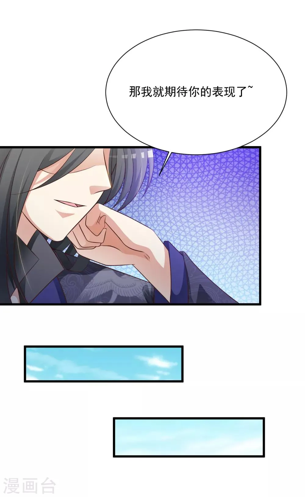 第74话 要露馅了么？ 第29页