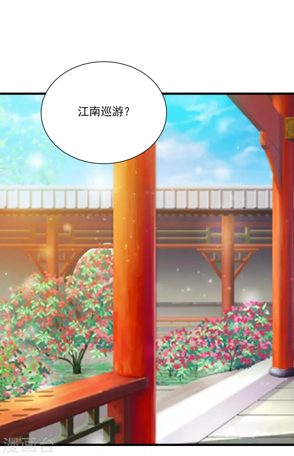 第74话 要露馅了么？ 第30页