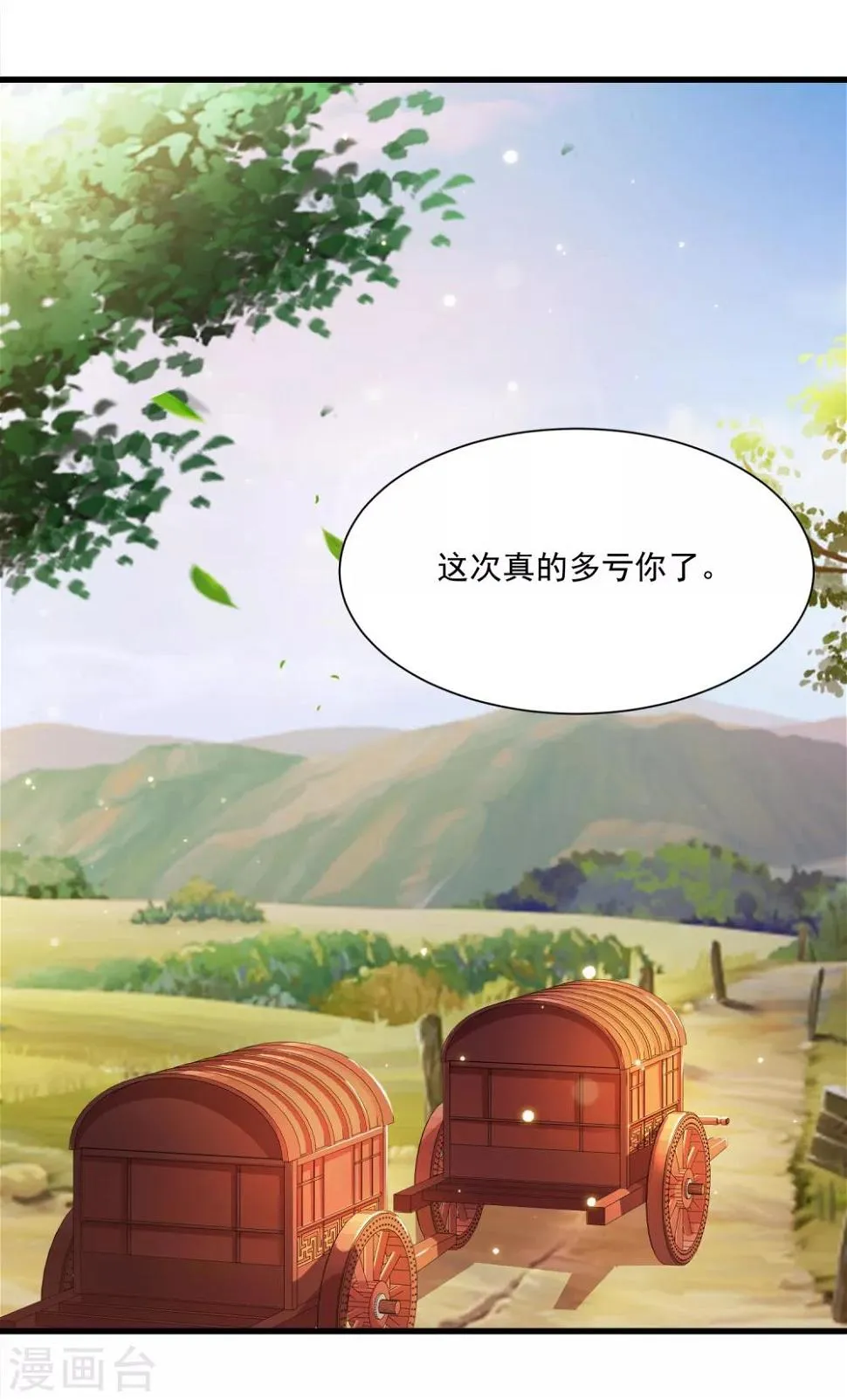 第75话 不如我们假扮夫妻 第2页