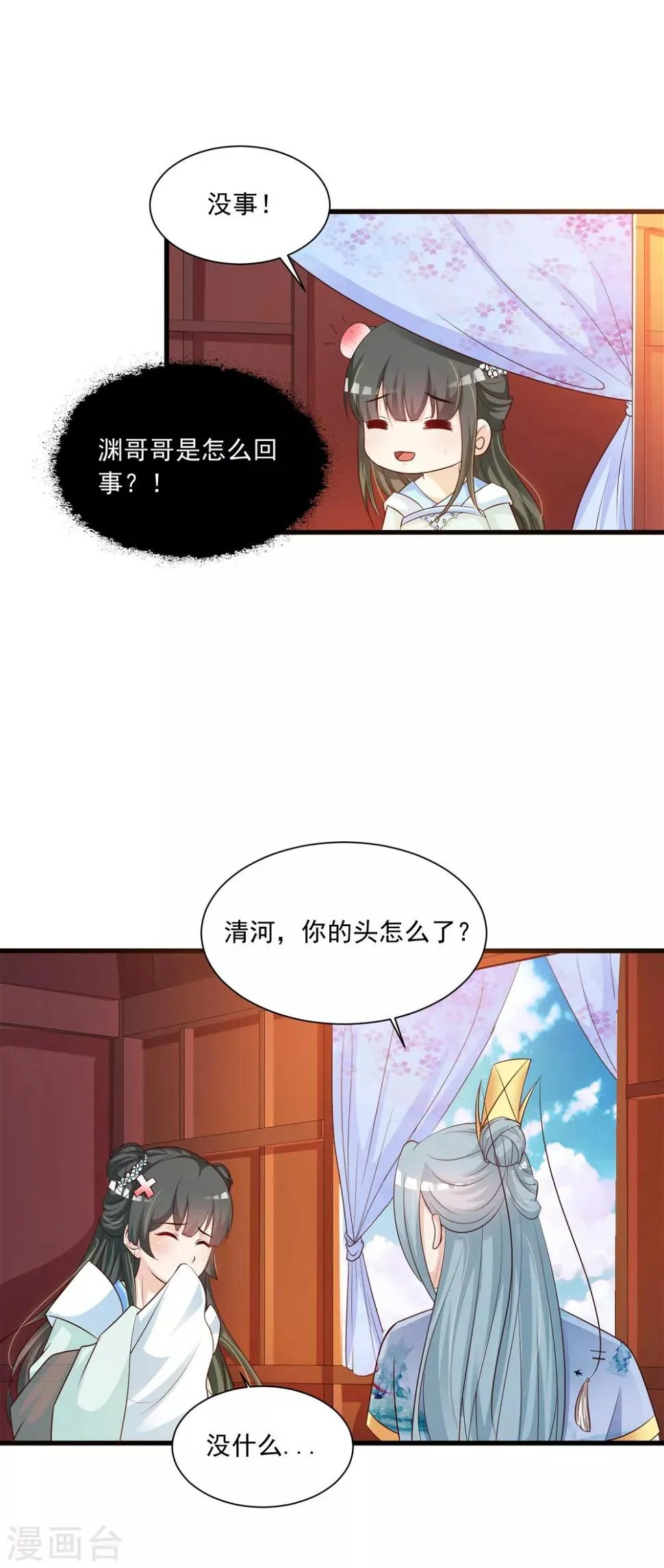 第75话 不如我们假扮夫妻 第8页