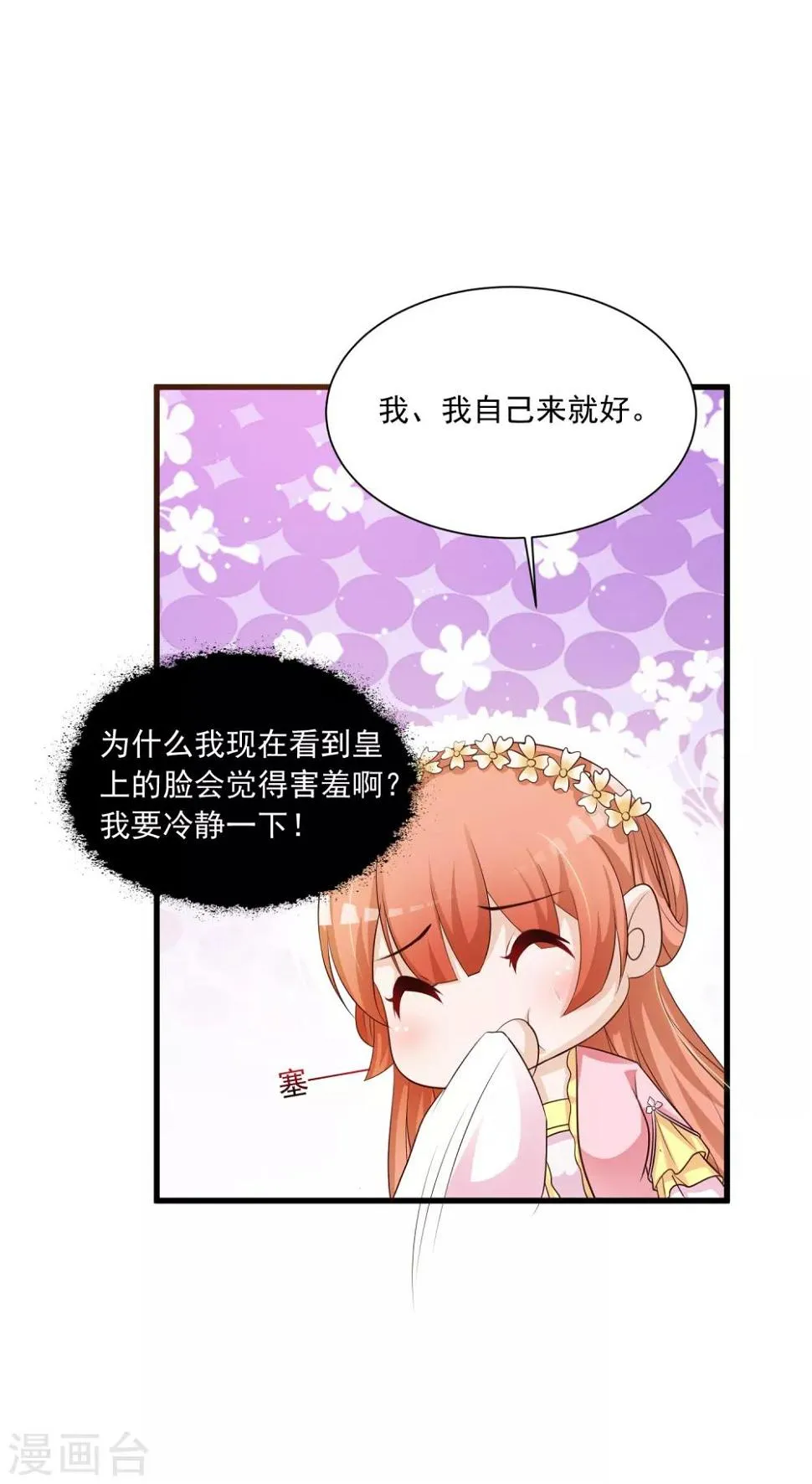 第75话 不如我们假扮夫妻 第11页