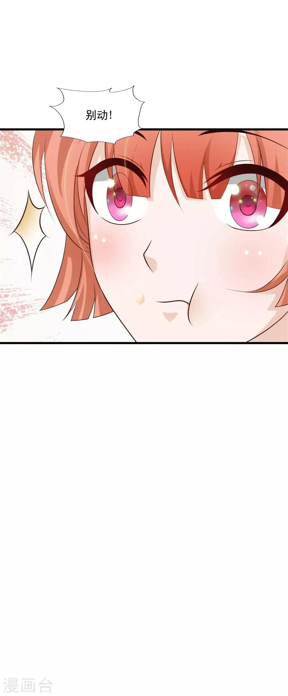 第75话 不如我们假扮夫妻 第12页