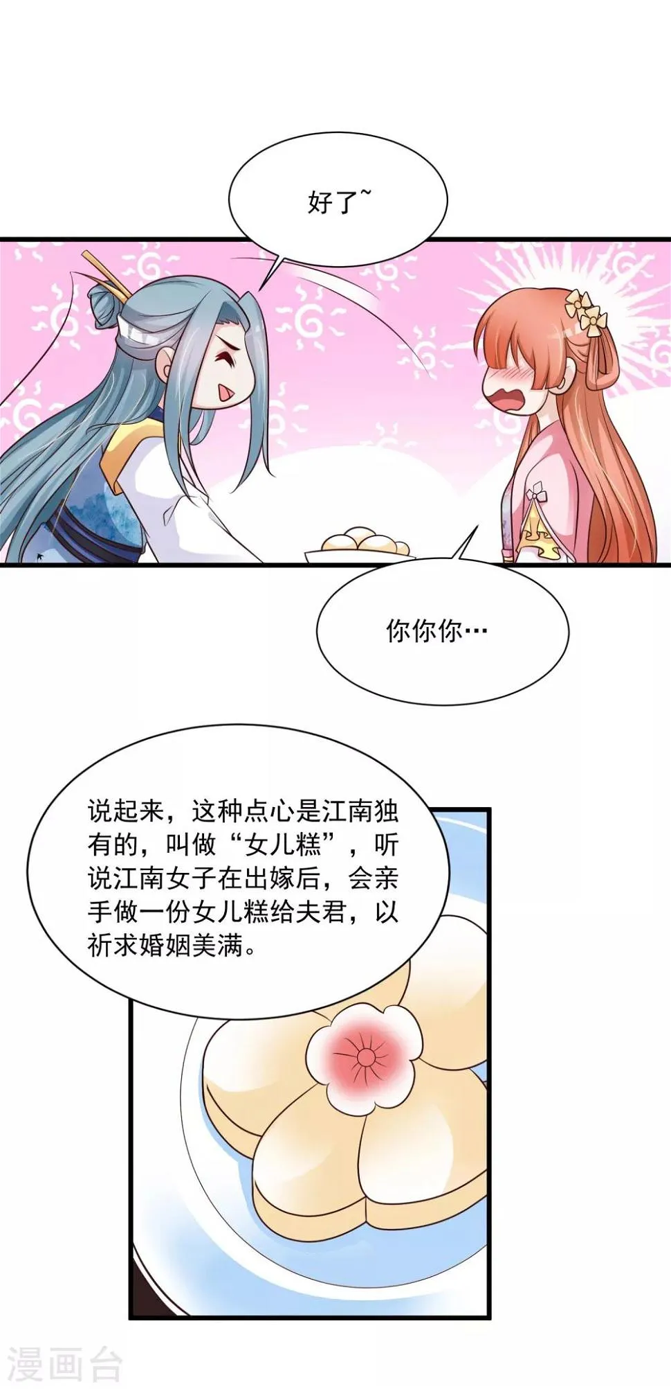 第75话 不如我们假扮夫妻 第15页