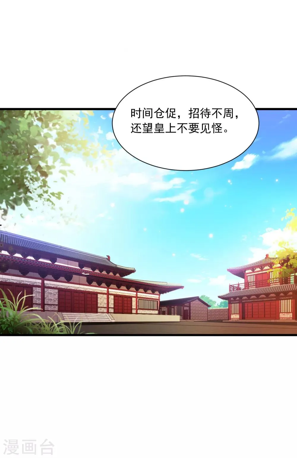 第75话 不如我们假扮夫妻 第20页