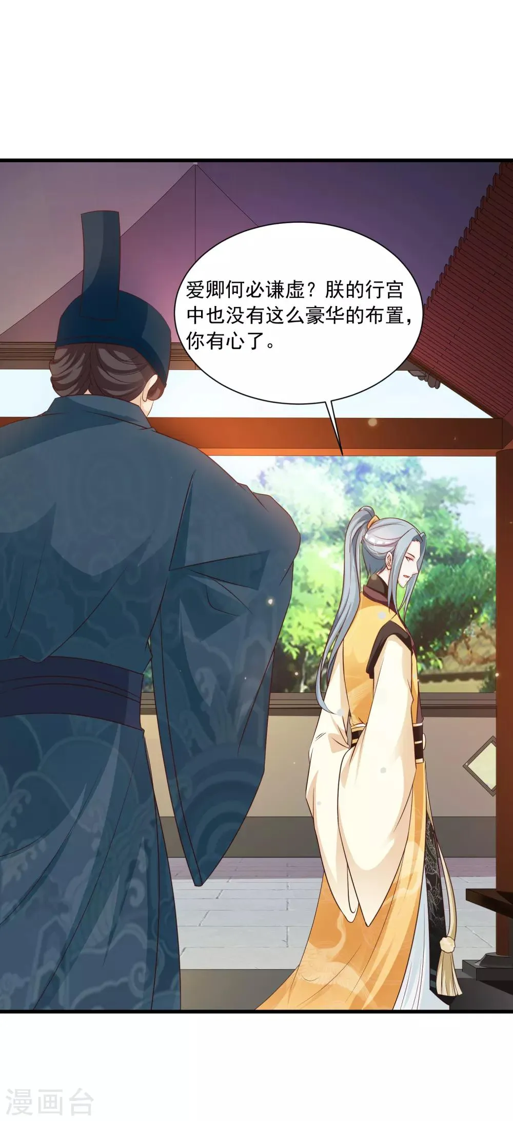第75话 不如我们假扮夫妻 第21页