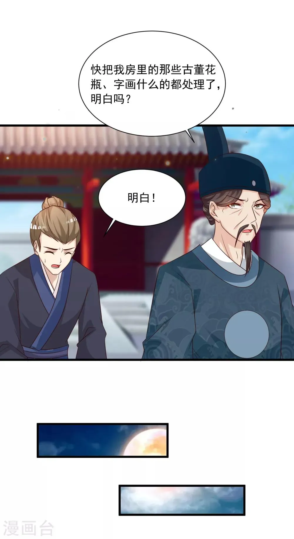 第75话 不如我们假扮夫妻 第24页
