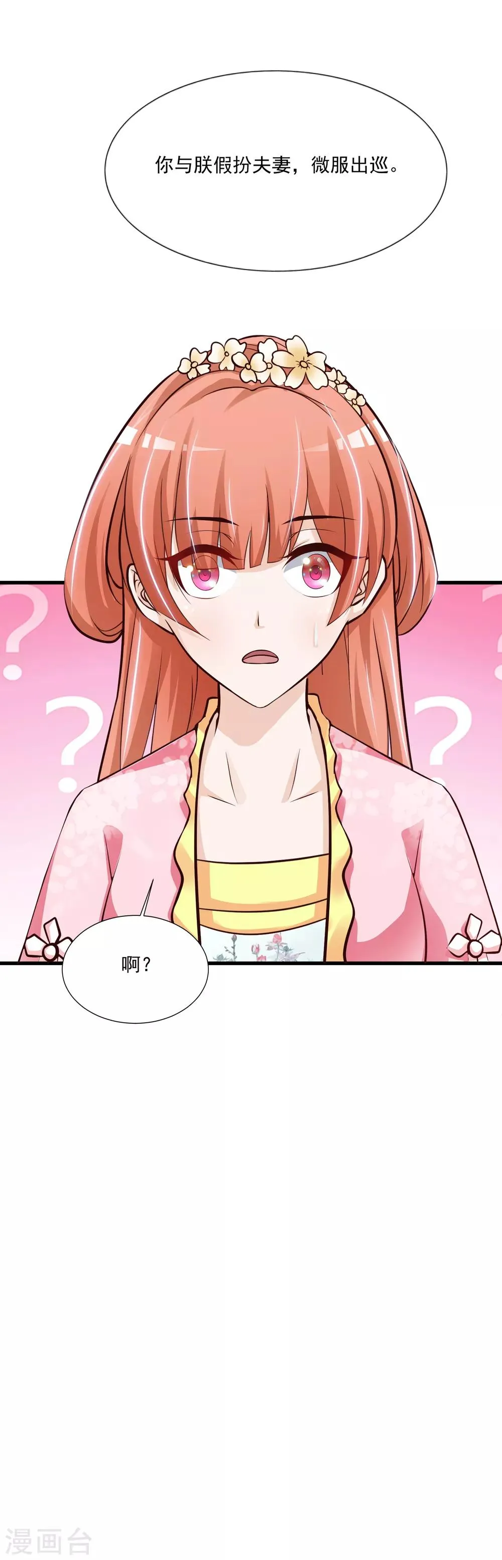 第75话 不如我们假扮夫妻 第30页