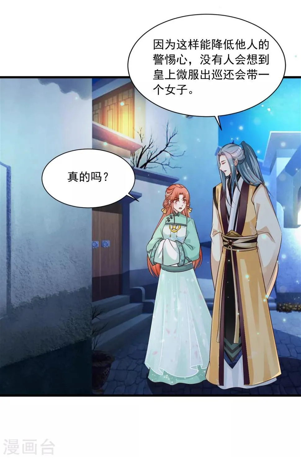 第76话 究竟有什么隐情？ 第3页