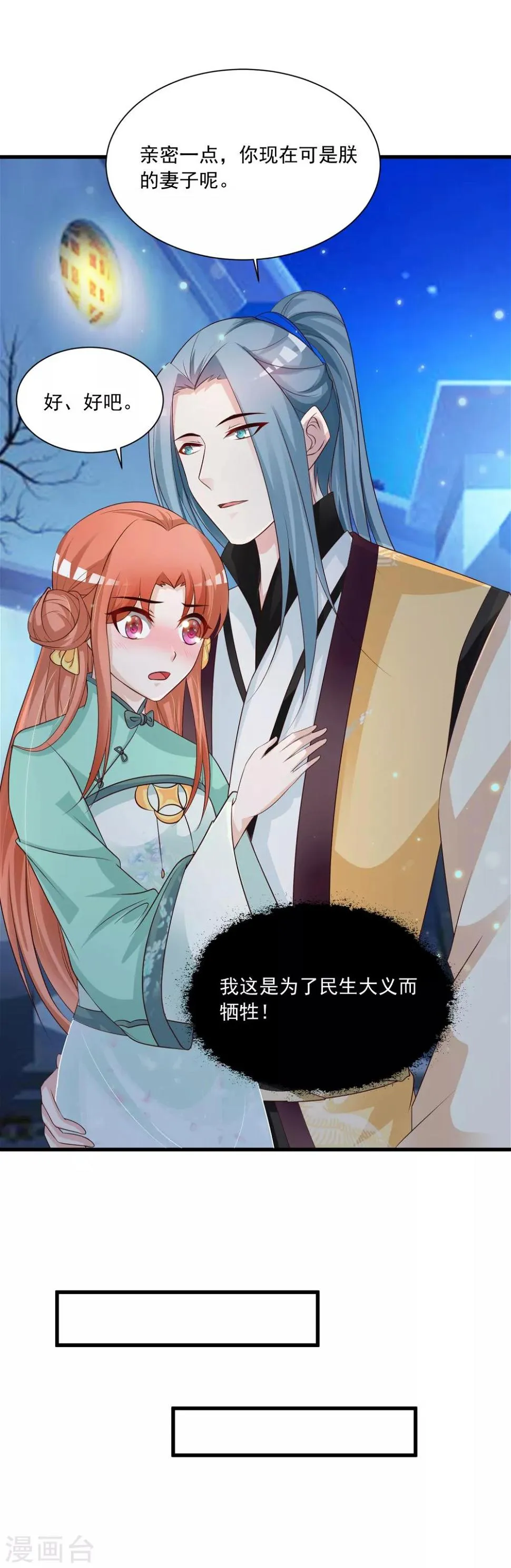 第76话 究竟有什么隐情？ 第4页