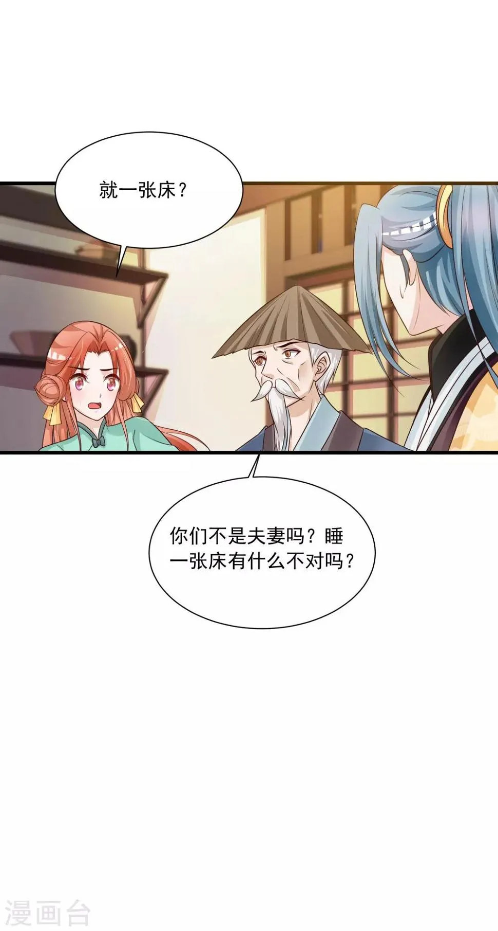 第76话 究竟有什么隐情？ 第25页