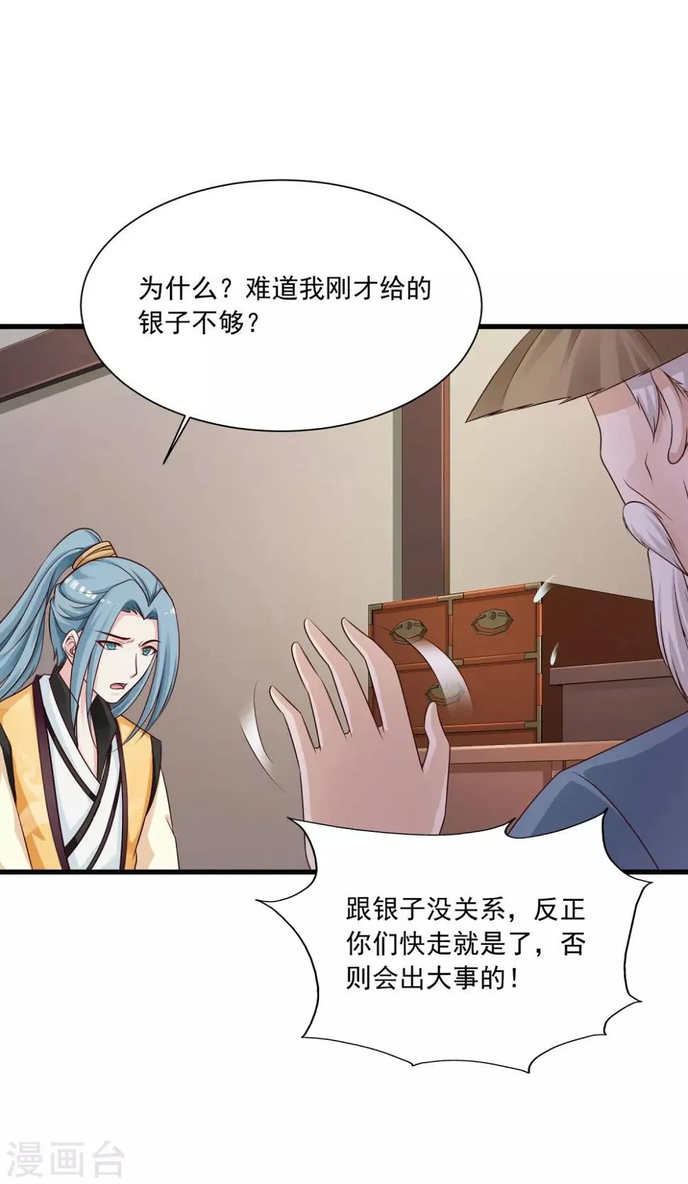 第76话 究竟有什么隐情？ 第28页
