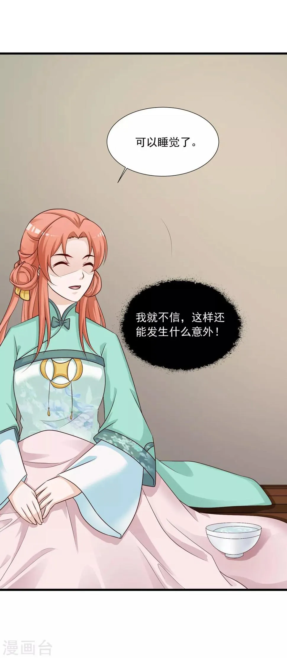 第76话 究竟有什么隐情？ 第30页