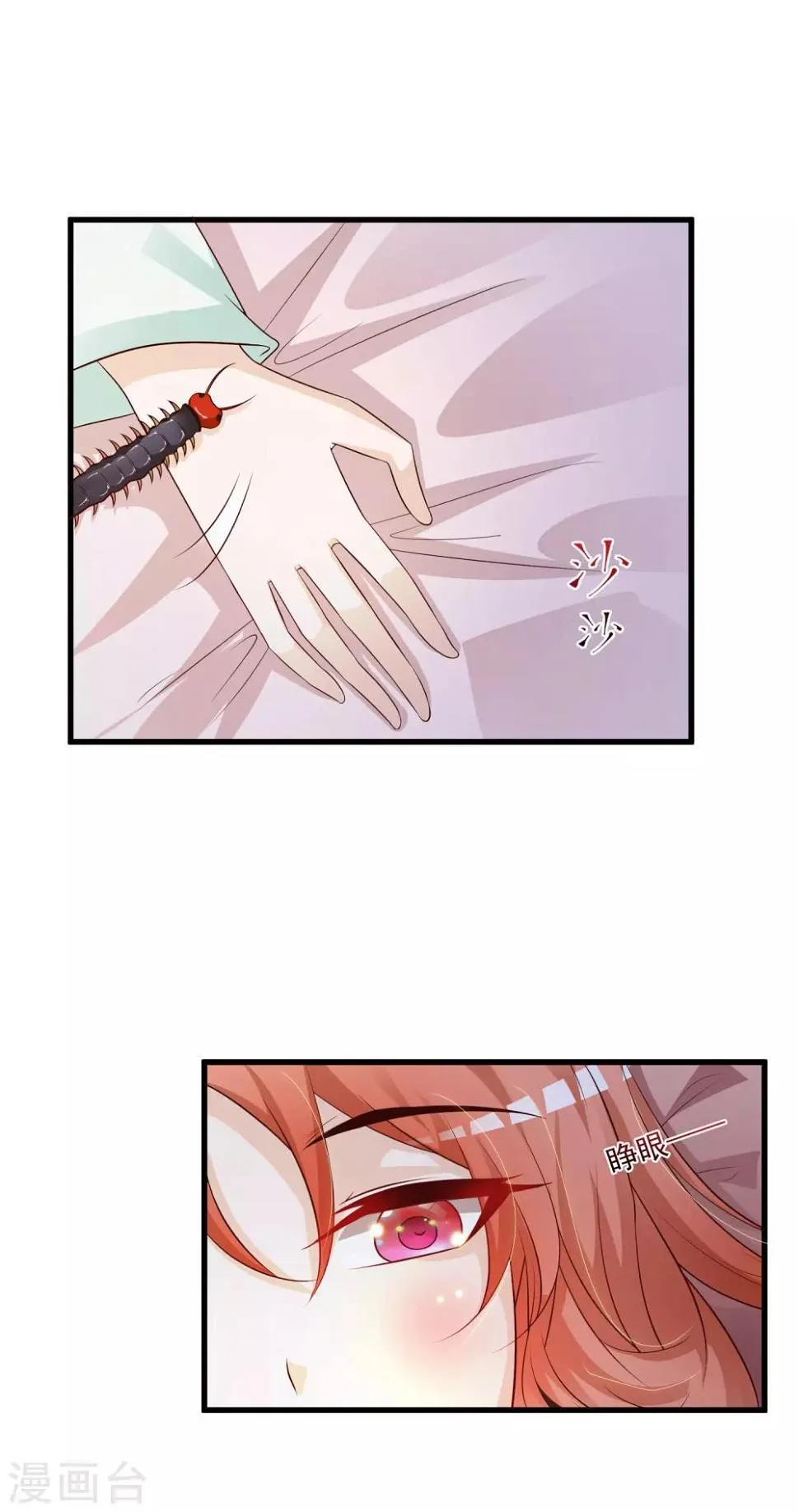第77话 出事了！ 第4页