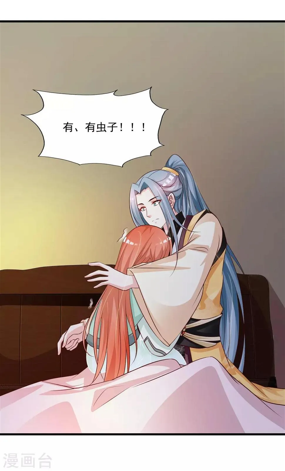 第77话 出事了！ 第8页