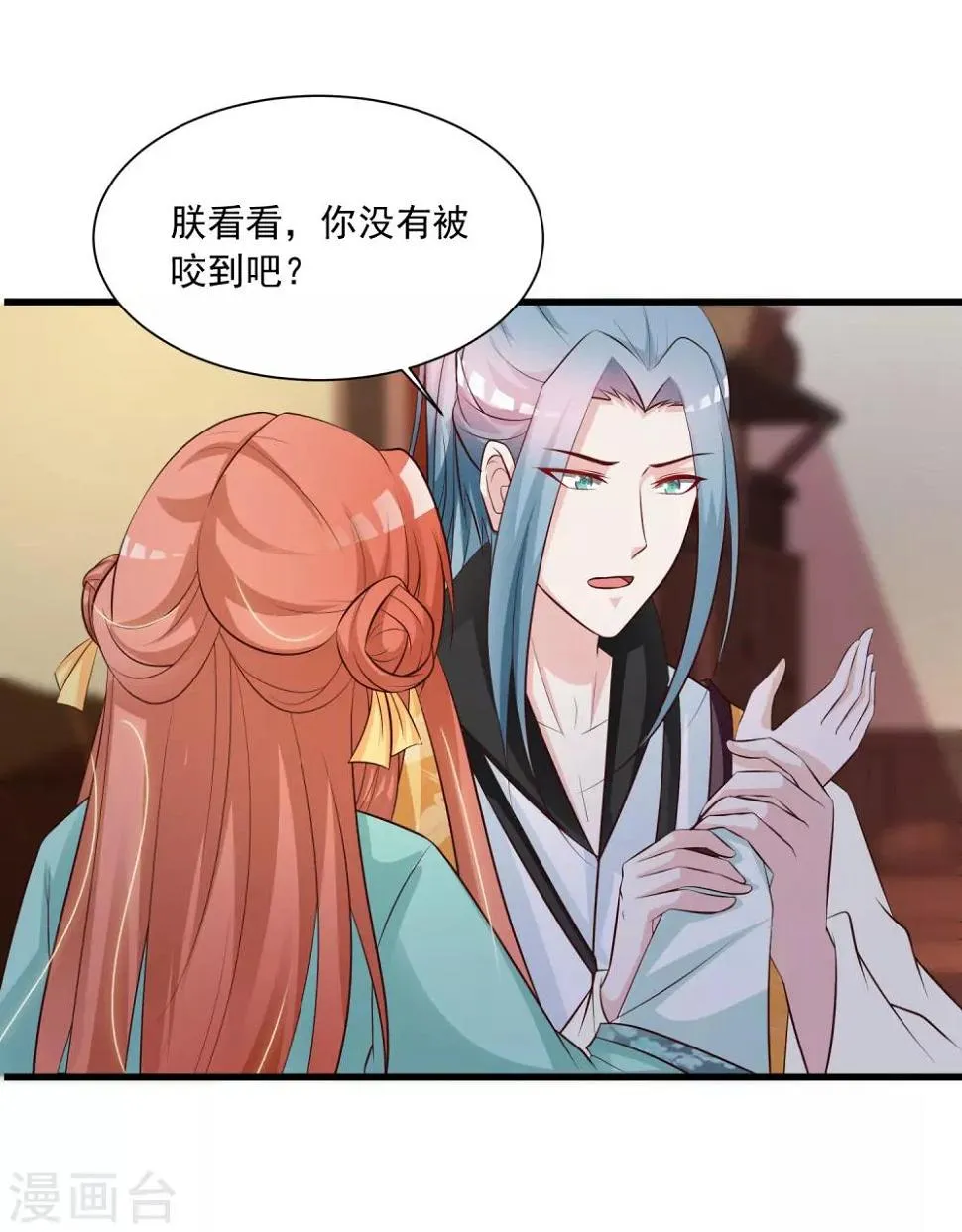 第77话 出事了！ 第9页